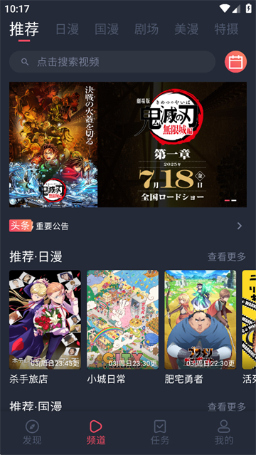 抖漫官方追更与收藏